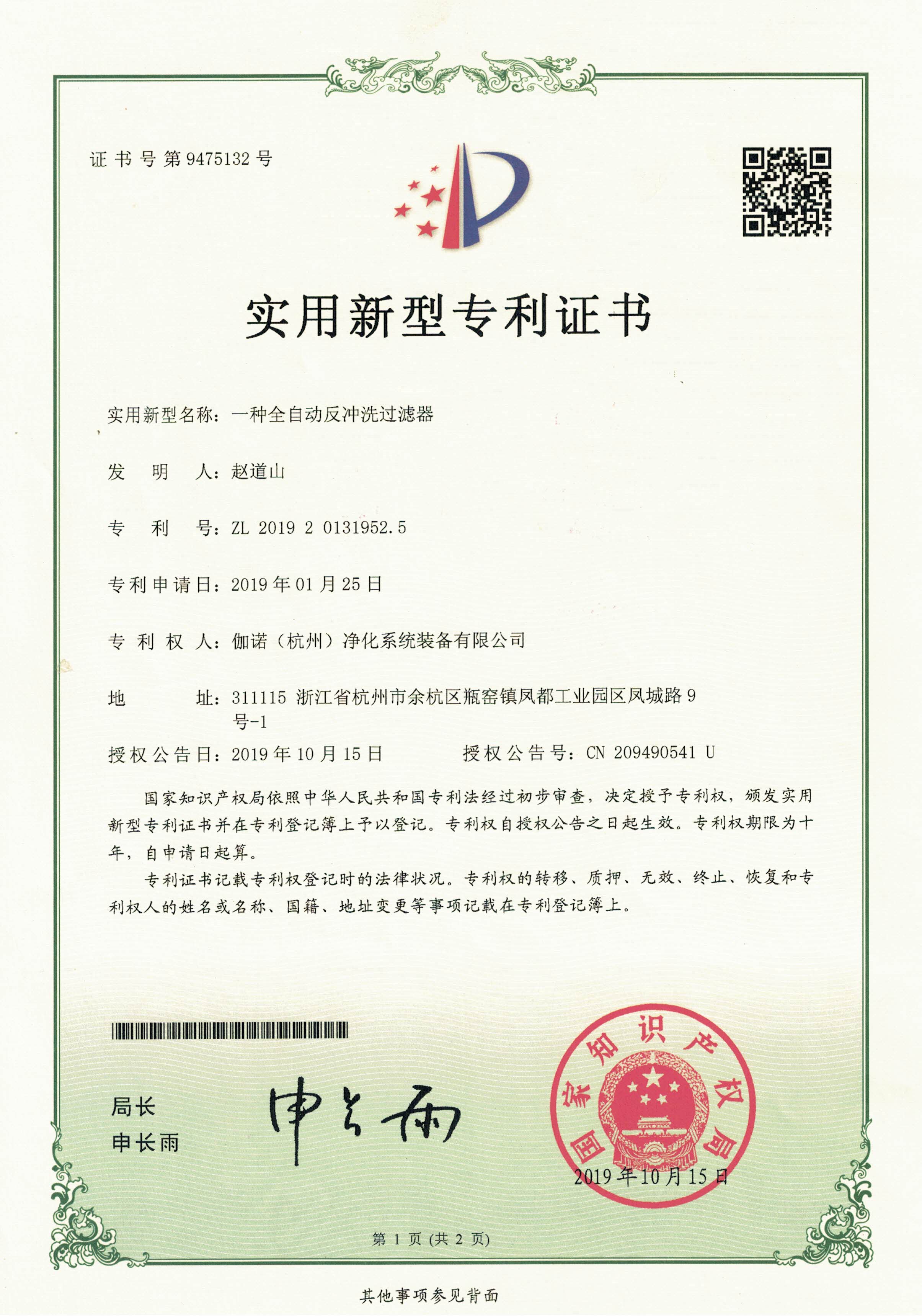 自动反冲洗过滤器