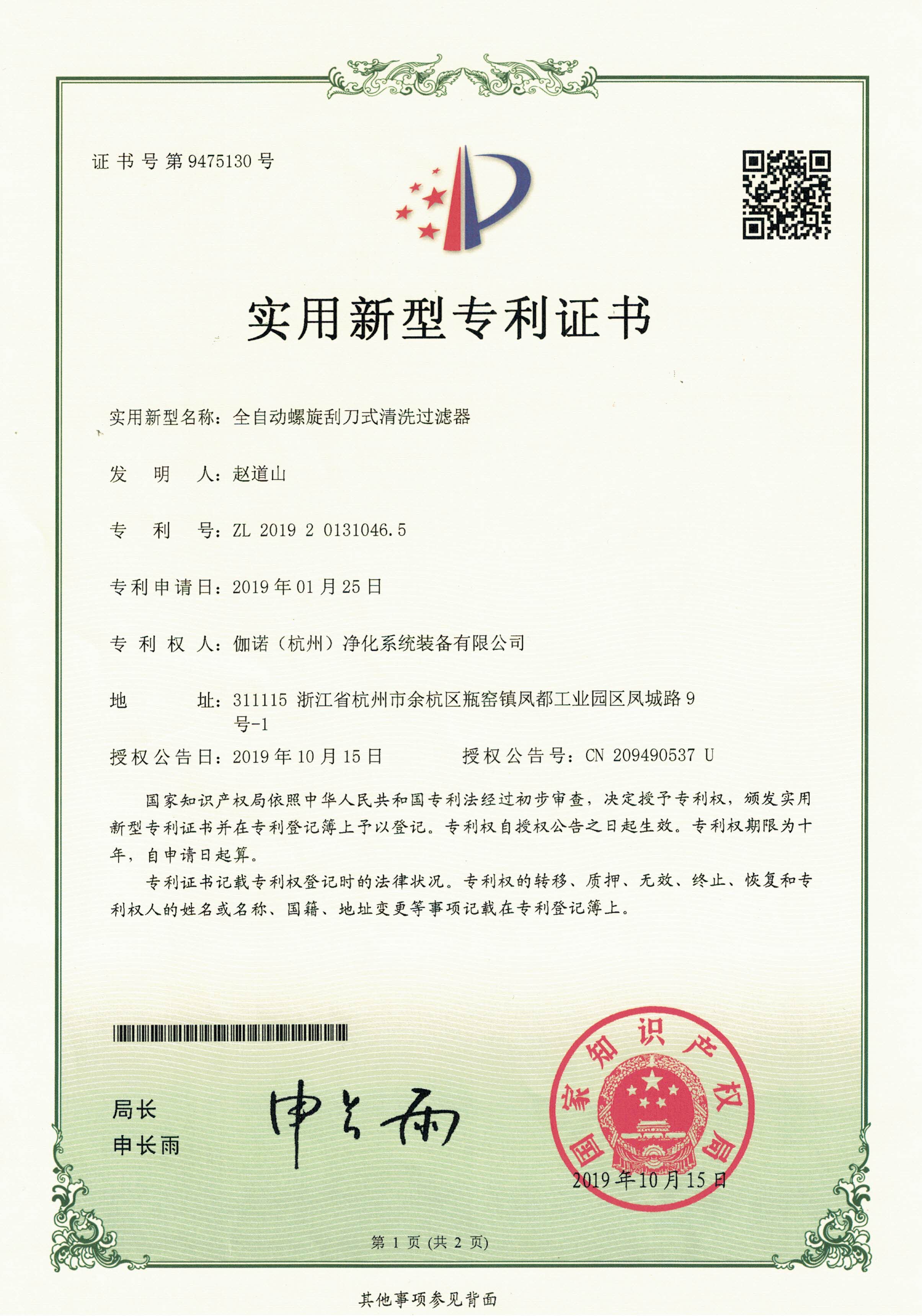 刮刀式自清洗过滤器